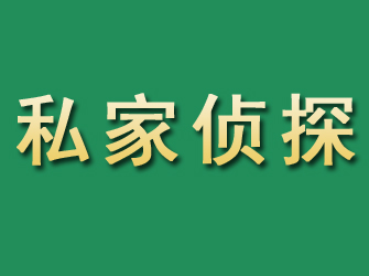 吴桥市私家正规侦探